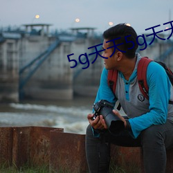 5g天天5g天天(tiān)上线5g