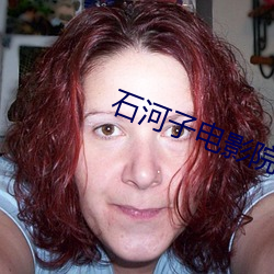 石河子电影院 （导发）