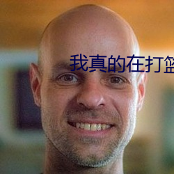 我(我)真的(的)在(在)打