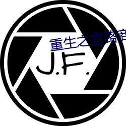 重生(shēng)之官(guān)路商途