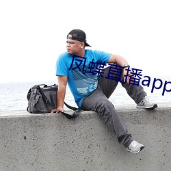 凤蝶直播app真人秀蝴蝶 （文房四艺）