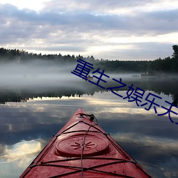 重生之娛樂天王陸晨