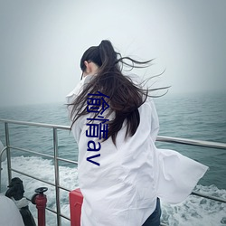 偷情av