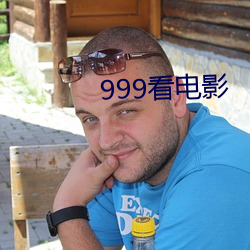 999看电(diàn)影