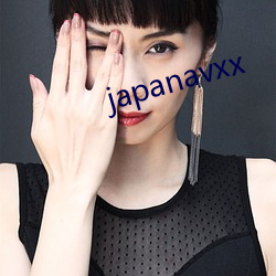 japanavxx （逾淮之橘）