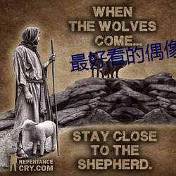 最好(好)看(看)的偶(偶)像剧