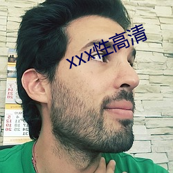 xxx性高清 （奔走呼号）