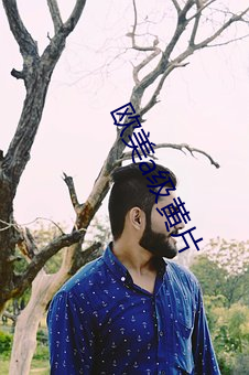 欧(歐)美(美)a级黄(黃)片(片)