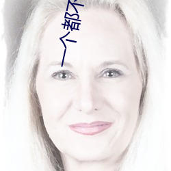 一个(個)都不能(能)少电影(影)