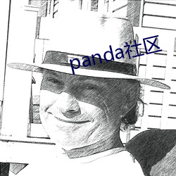 panda社区