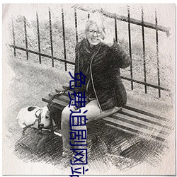 免费追剧网站