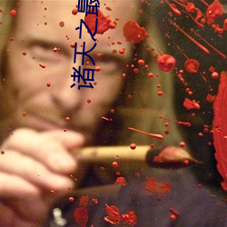 诸天之最强boss