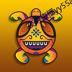 夜月直播yy55app