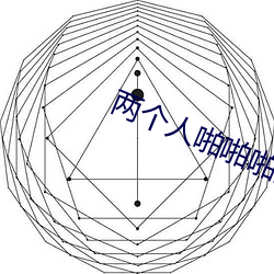 两个人啪(啪)啪啪(啪)的软件(件)