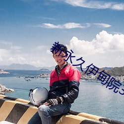 新永(永)久伊甸(甸)院3秒转(轉)入