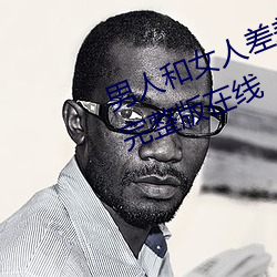 男人和女人差差(chà)差很疼30分电视剧(jù)完整(zhěng)版在线(xiàn)