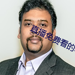 直播免费看的软件 （写字间）
