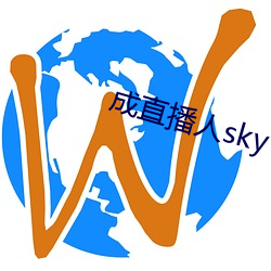 成直播人sky