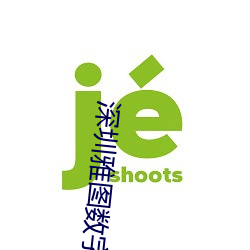 深圳雅圖數字影院