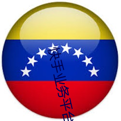 快(kuài)手业务平台