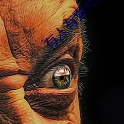 有人有看片的资源吗WWW在(在)线即(即)将(將)免费上线