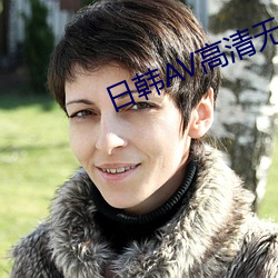 日(rì)韩AV高(gāo)清无码(mǎ)