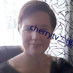 cherrytv二维码 （拟议）