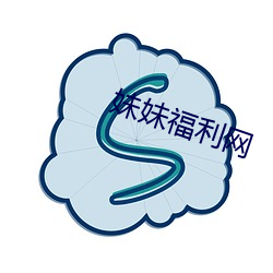 妹(妹)妹福(福)利网