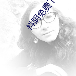 抖阴免费下(下)载ap福利