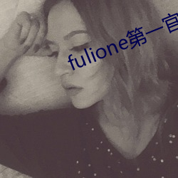 fulione第一官方 （稿纸）