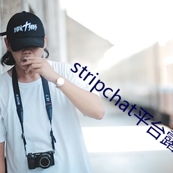 stripchat平台露可(kě)
