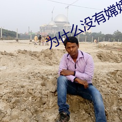 为什么没(méi)有嫦娥二(èr)号(hào)