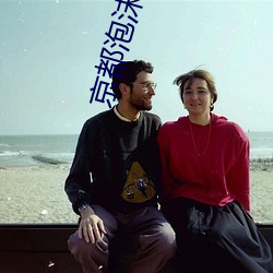 京都泡(泡)沫(沫)时代从(從)变卖(賣)亿万(萬)家产开(開)始