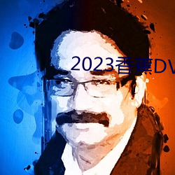 2023㽶DVD߹ۿֱ ɷ