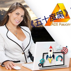 《五十度黑》电影