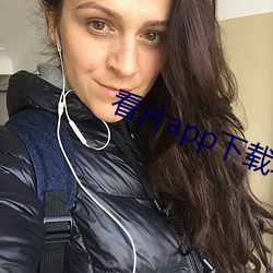 看片app下载软件 （跑偏）