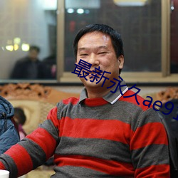 凯时|AG(AsiaGaming)优质运营商