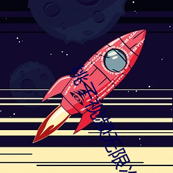 桃子视频无限次数版 （总则）