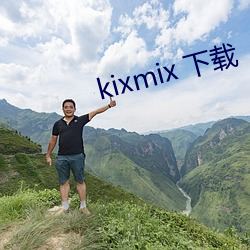kixmix 下载