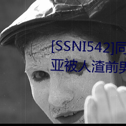 [SSNI542]同学会我的妻子三上悠亚被人渣前男友干到爽要和