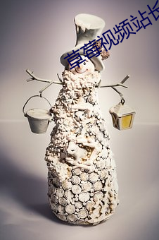 草莓视频站长下载破解深夜