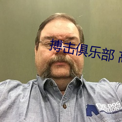 搏擊俱樂部 高清