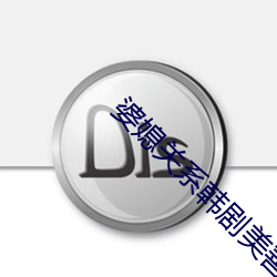 婆媳关系韩剧美善