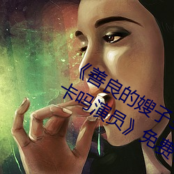 《善良的(de)ɩ3中字巴巴鱼汤饭(fn)惹人啦卡吗Ա(fi)在线