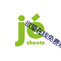 欲望在线免(miǎn)费观(guān)看
