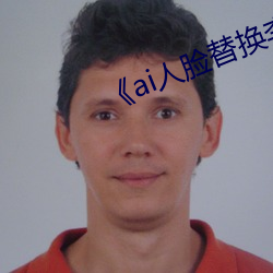 《ai人臉替換李沁造夢》