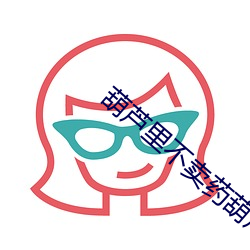 葫蘆裏不賣藥葫蘆娃app