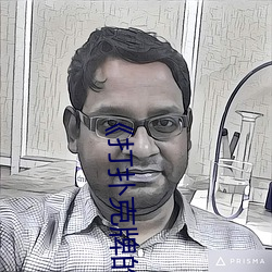 《打扑(pū)克牌的(de)剧烈运动视频(pín)不(bù)盖被子(zi)》