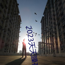 2023天天躁ҹҹ燥 朋满座