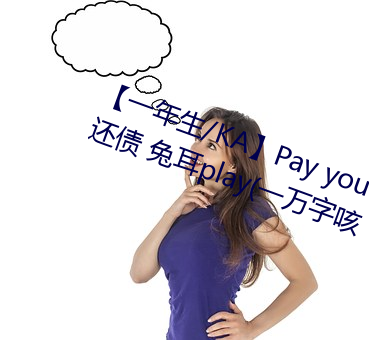 һ(һ)/KAPay your debt (u)ծ ()()play(һ(һ)(f)ֿ